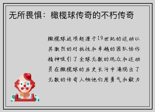无所畏惧：橄榄球传奇的不朽传奇